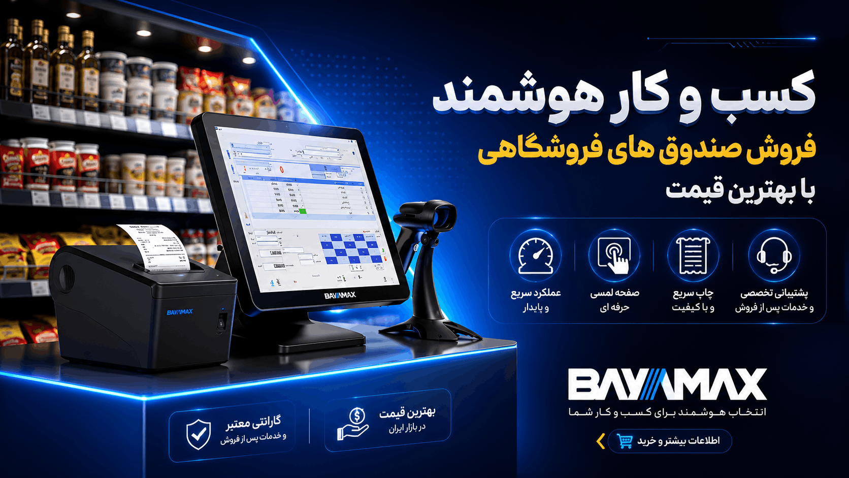 صندوق های فروشگاهی