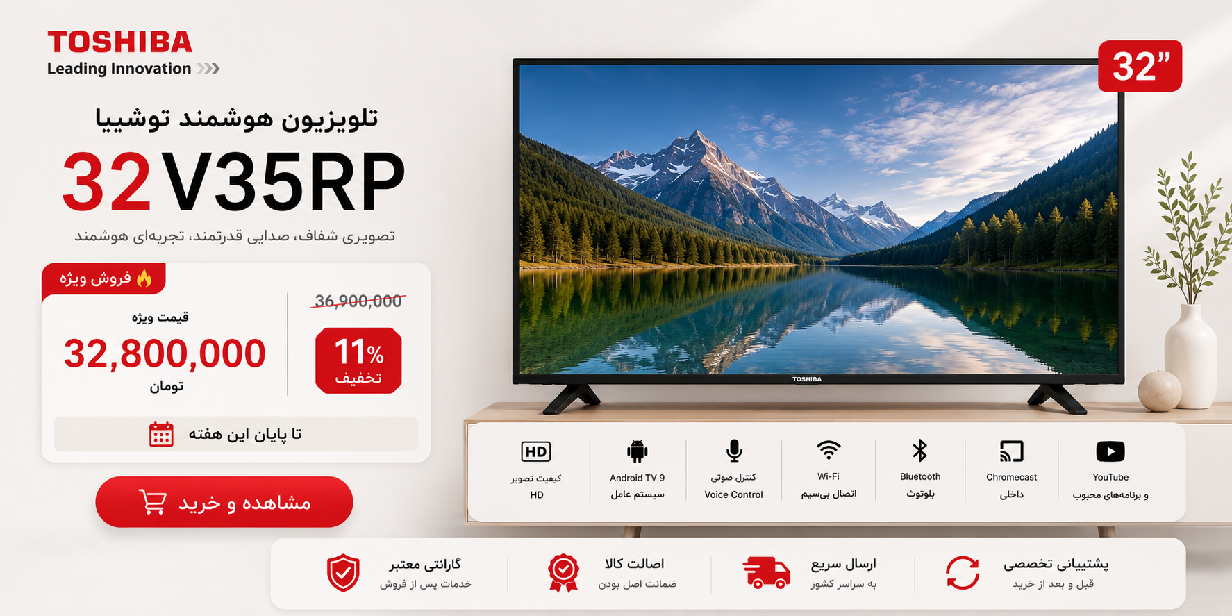 تلویزیون 32 اینچ ال ای دی هوشمند توشیبا مدل 32V35RP