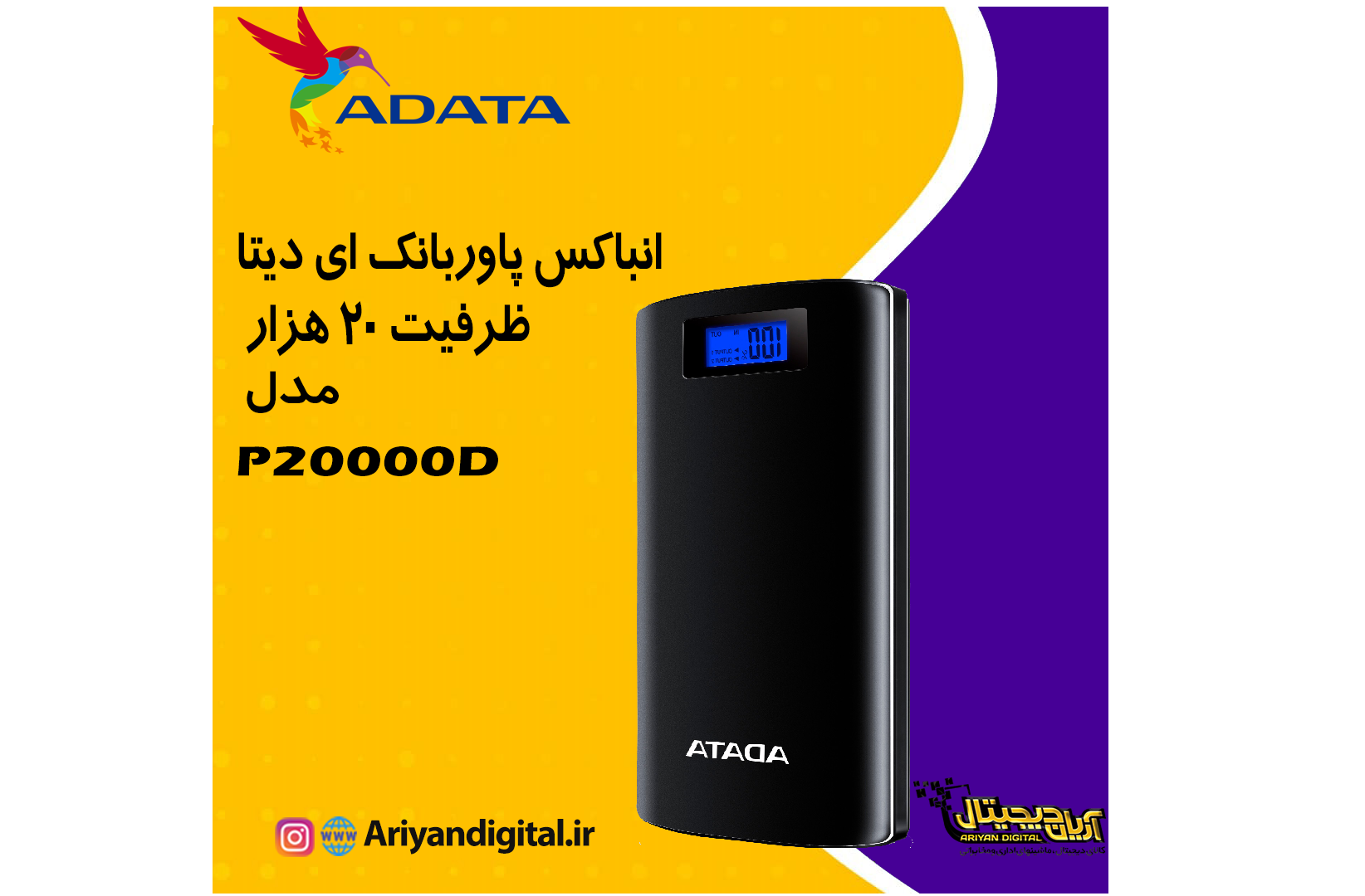 انباکس پاوربانک ای دیتا 20 هزار مدلs20000