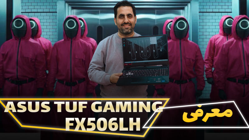 معرفی لپتاپ ایسوس TUF GAMING FX506LH